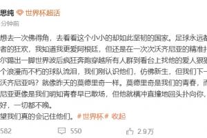 马思纯：为佛得角球队这份浪漫与永恒感动落泪，足球不仅仅是胜利者的舞台