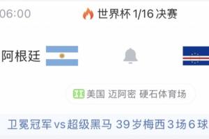 随队报道：迈阿密天气预报显示将有雷暴，阿根廷对阵佛得角的比赛开球可能延迟！